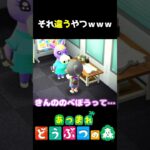 それ違うやつ!!ｗｗｗ #あつ森  #shorts #けいとかんな
