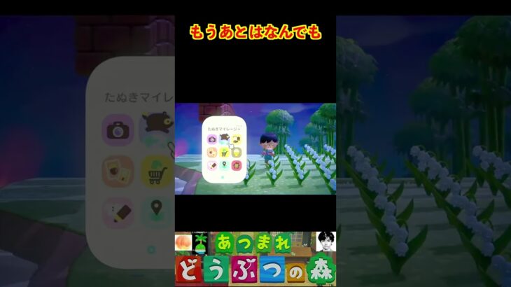 もうあとはなんでも #あつまれどうぶつの森 #shorts #あつ森