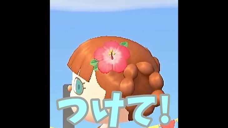 【あつ森】姫が爆誕！？ファッションチェッーーク！！#shorts  #あつ森 #ゲーム実況 #あつまれどうぶつの森