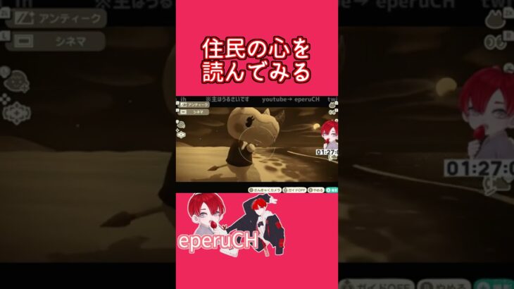 住民の心を読んでアフレコしてみた【あつ森】 #shorts #ゲーム実況者 #あつ森 #切り抜き動画