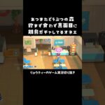 【ゲーム実況】あつ森の離島ガチャで飲まず食わず頑張ってるのにビンタが出ない #shorts #おすすめ #あつまれどうぶつの森