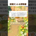 質問回答コーナー 🧸 博物館について #shorts #あつ森