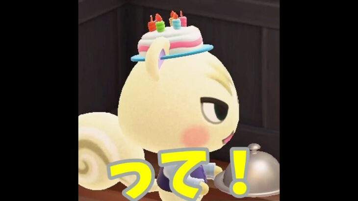 【あつ森】またまた誕生日！？次はばーすてバースデーボーイ！！#shorts  #あつ森 #あつまれどうぶつの森 #ゲーム実