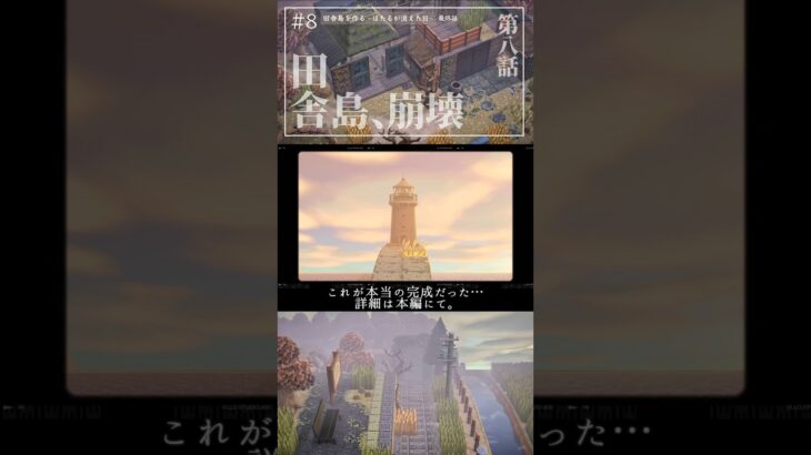 【あつ森】田舎島、崩壊。これが本当の完成だった…【島散歩】#あつ森 #shorts