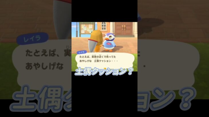 いらないけどちょっと欲しいかも【あつまれどうぶつの森】#あつ森 #ゲーム実況 #shorts
