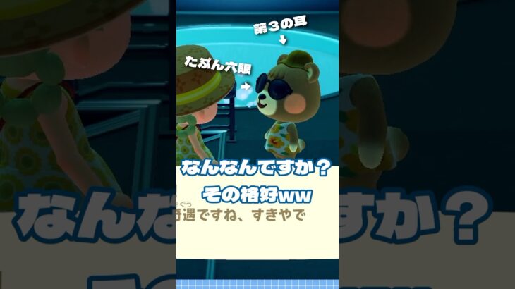 【あつ森】ただ、島主からのプレゼントを身につけていただけなのに。組み合わせたらとんでもないことに。 #あつ森 #あつまれどうぶつの森 #shorts