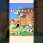 そのまんまやん！！【あつ森】#shorts#あつ森#はなまこ#島クリ#ゲーム実況#ママ友