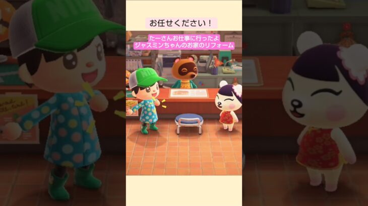 【あつ森】ジャスミンのお家のリフォームしたよ @たーさんの趣味の部屋  #たーさんお仕事に行ったよ #shorts