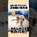 【あつ森】あれ？わたしってホコリだった？ #あつ森 #あつまれどうぶつの森 #ゲーム実況 #shorts