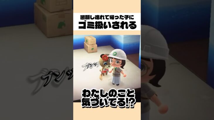 【あつ森】あれ？わたしってホコリだった？ #あつ森 #あつまれどうぶつの森 #ゲーム実況 #shorts