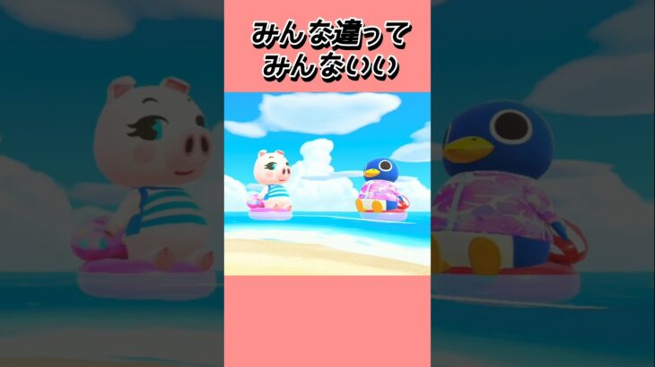 住民達が可愛い【あつ森】#あつまれどうぶつの森 #あつ森 #shorts