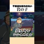 【最新版!?】あつ森固定岩のやり方かた🪨(おふざけです) #あつ森 #あつまれどうぶつの森 #ゲーム実況 #shorts