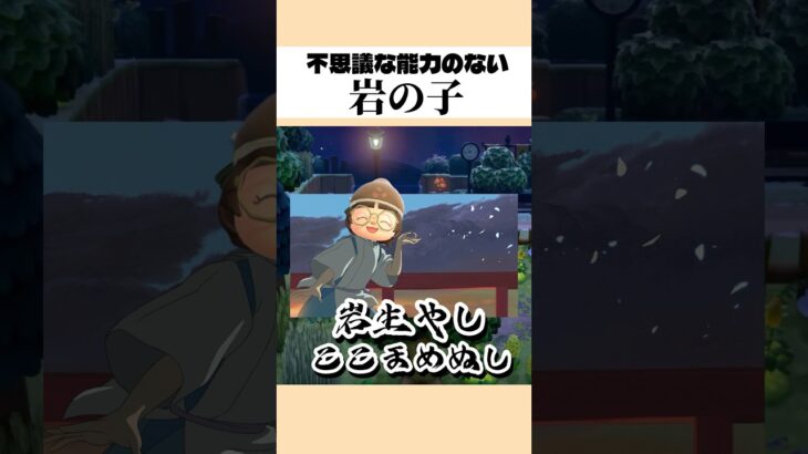 【最新版!?】あつ森固定岩のやり方かた🪨(おふざけです) #あつ森 #あつまれどうぶつの森 #ゲーム実況 #shorts