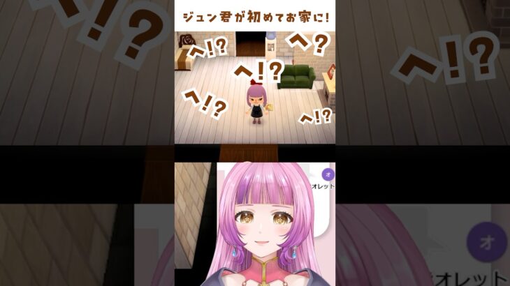 【#あつ森 】初めてジュンくんがお家に！！！！！【#桜杜音結姫 #ゲーム実況 】#切り抜き #shorts