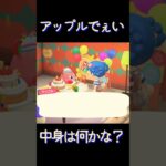 【あつ森】アップルでぇい　#shorts