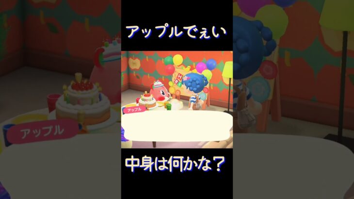 【あつ森】アップルでぇい　#shorts