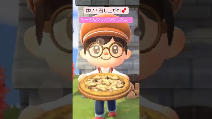 【あつ森】キノコのピザ つくったよ @たーさんの趣味の部屋  #たーさんクッキングしたよ  #shorts