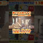 【あつ森】誰でも出来ちゃうジョニー周回のやり方【豆知識】 #shorts #あつまれどうぶつの森 #あつ森 #acnh #ジョニー周回 #ジョニー