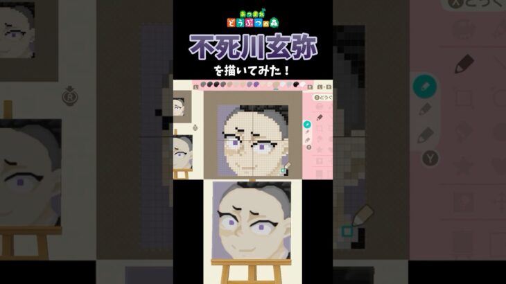 【あつ森】不死川玄弥と実弥が仲良しなところを見たいので、マイデザインで描いてみた！　#shorts  #あつ森   #animalcrossing  #鬼滅の刃