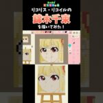【あつ森】リコリス・リコイルの錦木千束をマイデザインで描いてみた！　#shorts  #あつ森   #animalcrossing  #リコリスリコイル  #マイデザイン