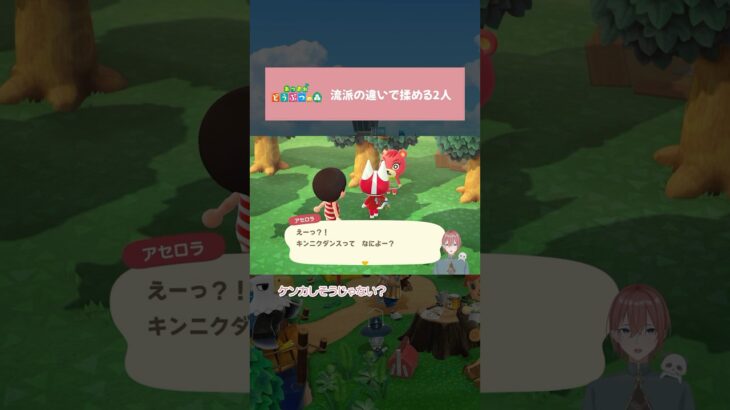 【あつ森】あぶないふたり(どうぶつ) #shorts  #animalcrossing