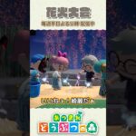 エモ過ぎる!! 視聴者さんと花火大会【あつ森】#shorts #あつ森 #あつまれどうぶつの森 #animalcrossing #acnh