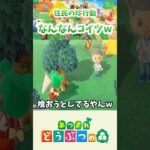 【あつ森】住民の生態系に迫る！  #shorts #あつ森 #あつまれどうぶつの森 #ちぬゲームズ #nintendoswitch #ゲーム実況 #切り抜き