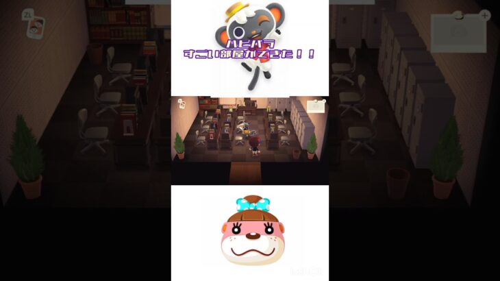 ［あつ森］ハピパラのすごい住民の部屋できた！！　#shorts #ゲーム #switch #あつ森