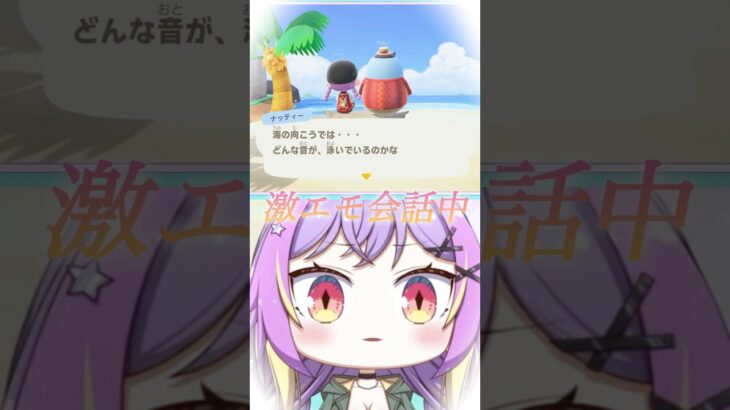 【あつ森】カップル成立！！？#shorts #vtuber #あつまれどうぶつの森