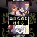 様子がおかしい美人【切り抜き】#shorts #あつまれどうぶつの森 #あつ森  #切り抜き #vtuber