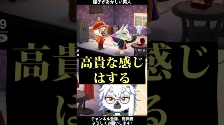 様子がおかしい美人【切り抜き】#shorts #あつまれどうぶつの森 #あつ森  #切り抜き #vtuber