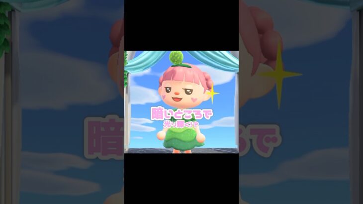 光るもの好きな子、興味ある子みんな集合…？！？！#あつ森 #どうぶつの森 #あつまれどうぶつの森 #どう森 #shortvideo #shorts #short #光る衣装