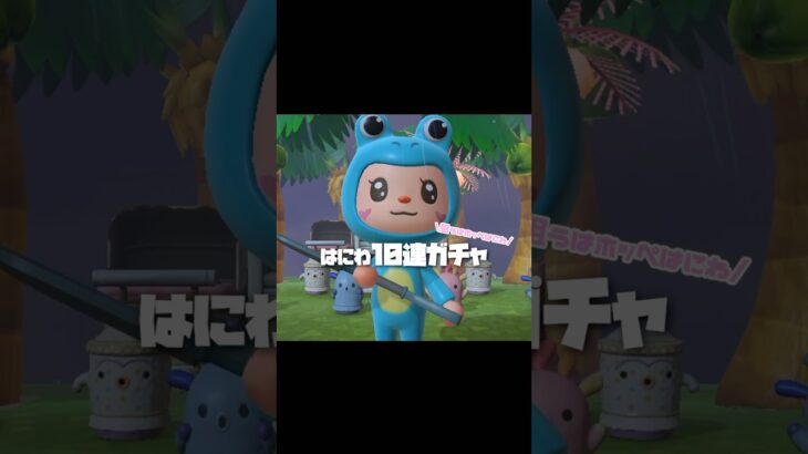 シャボン玉を出す｢あの｣はにわです…？！？！#あつ森 #どうぶつの森 #あつまれどうぶつの森 #どう森 #shortvideo #shorts #short #ホッペはにわ#はにわ10連ガチャ