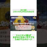 シャンティと合いすぎてて笑ったｗｗ #ぷりっつ #あつ森 #stprclip