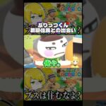 【切り抜き】あつ森🌳ぷりっつくん初期住民との出会い✧︎*。#stprclip #amptak #ぷりっつ