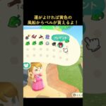 #あつまれどうぶつの森 #あつ森 #どうぶつの森 #小ネタ #小技 #ゲーム #ゲーム実況 #switch #チャンネル登録と高評価お願いします