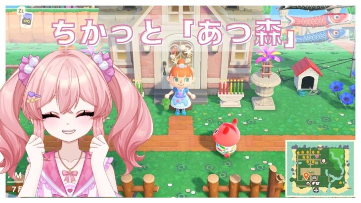 ゆるく雑談【あつ森】ちょっとうろうろするだけ #あつ森  #switch #女性配信者 #ゲーム実況 #vtuber