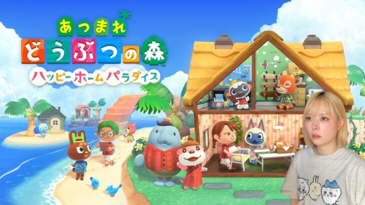 終わりのない労働【あつ森ハッピーホームデザイナーパラダイス】