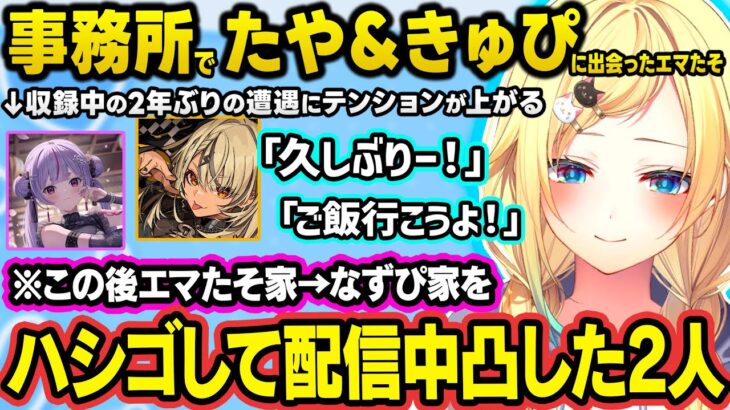 あつ森で「でっかぁ～い♥」が出るエマたそ、みみたやときゅーちゃんとご飯に行った話をしたり、昔のガチ恋していたキャラについて話していたら止まらなくなってしまうエマたそｗｗ【ぶいすぽ/切り抜き/藍沢エマ】