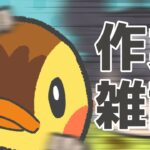 【あつ森】雑談しながら好きなように住民とわちゃわちゃする【作業雑談】