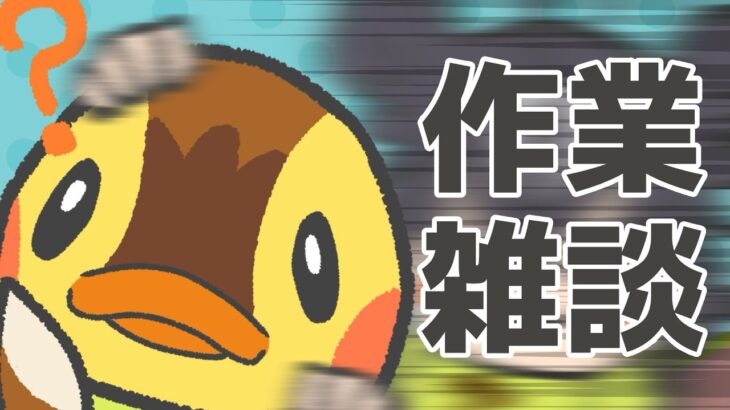 【あつ森】雑談しながら好きなように住民とわちゃわちゃする【作業雑談】