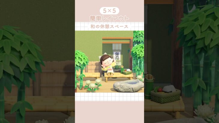 【あつ森】誰でもできる簡単レイアウト🍃