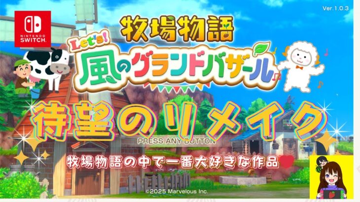 【雑談配信】レッツ！風のグランドバザール・雑談配信＃雑談＃あつ森＃生配信