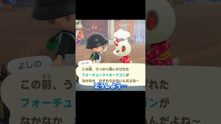 推しに限定品をせがまれました……【あつ森】