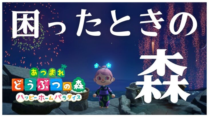 【あつ森】気楽に遊べる神コンテンツ【ハッピーホームパラダイス】