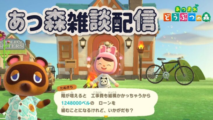 あつ森配信　少しだけ！