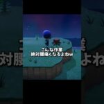 離島を更地にしてみたら……【あつ森】