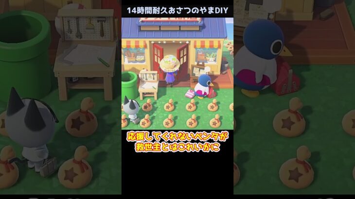 【あつ森】≪おさつのやまで１億≫　救世主現る🐧　　　　　　　　　　　　　　　　 #あつまれどうぶつの森　 #ゲーム　 #ゆっくり実況