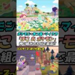 ポケモン+あつ森+マイクラな『ぽこ あ ポケモン』が楽しみ過ぎる！ドラクエビルダーズっぽさも？不穏な雰囲気も気になる！