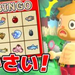 【あつまれ どうぶつの森】超小さな生物だらけのビンゴ対決！！